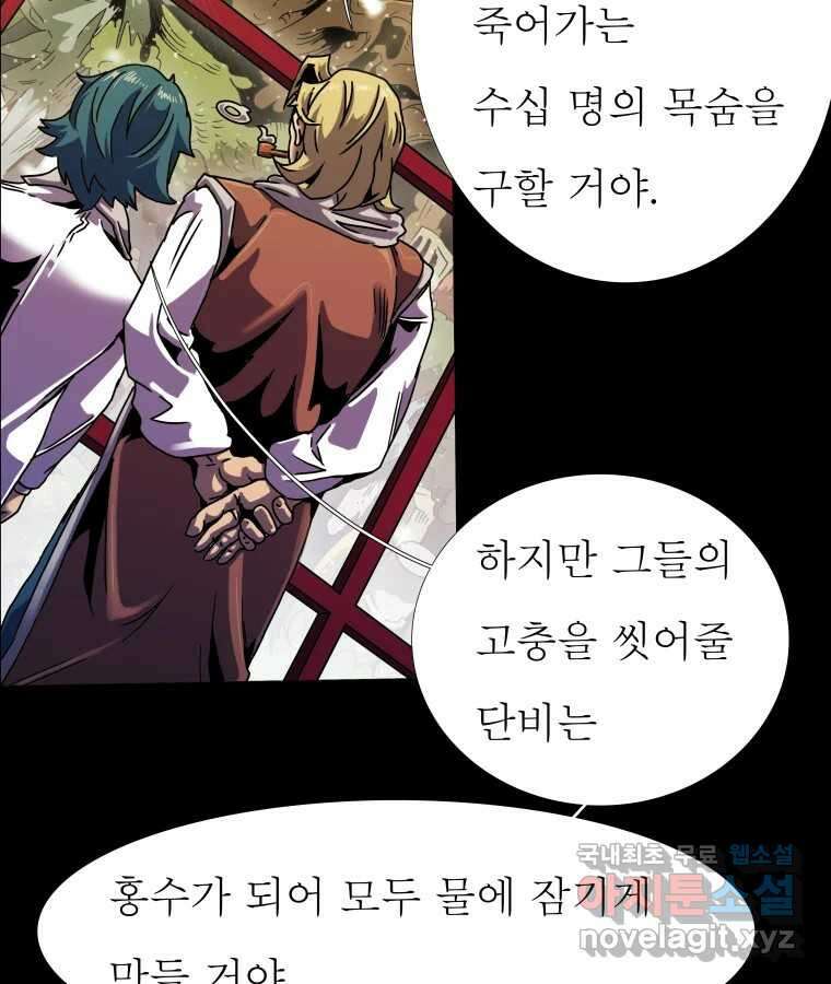 블랙 베히모스 519화 6