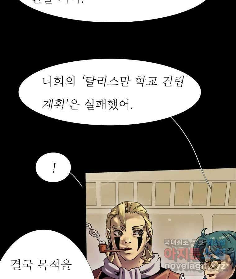 블랙 베히모스 519화 7