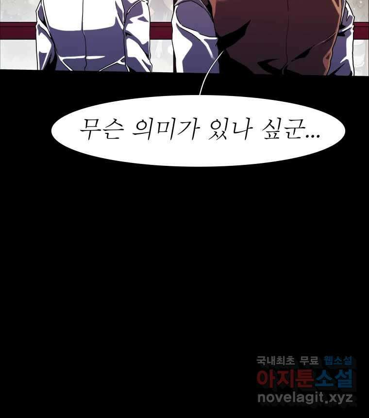 블랙 베히모스 519화 13