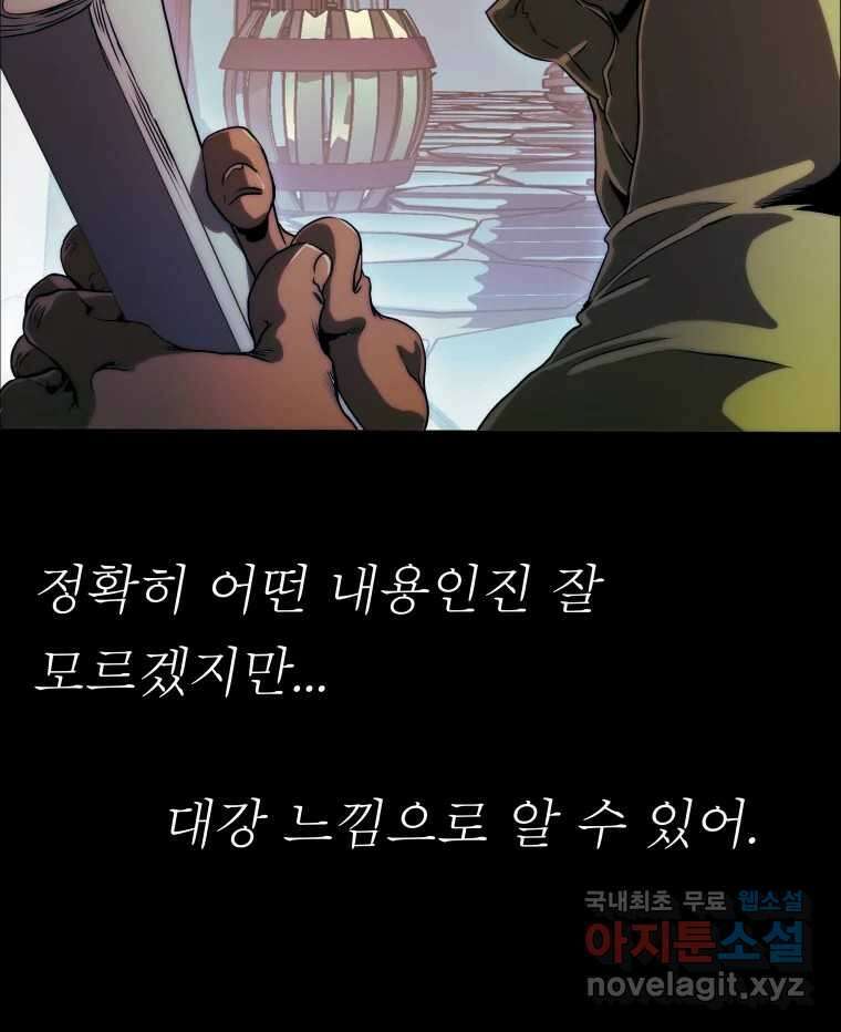 블랙 베히모스 519화 29