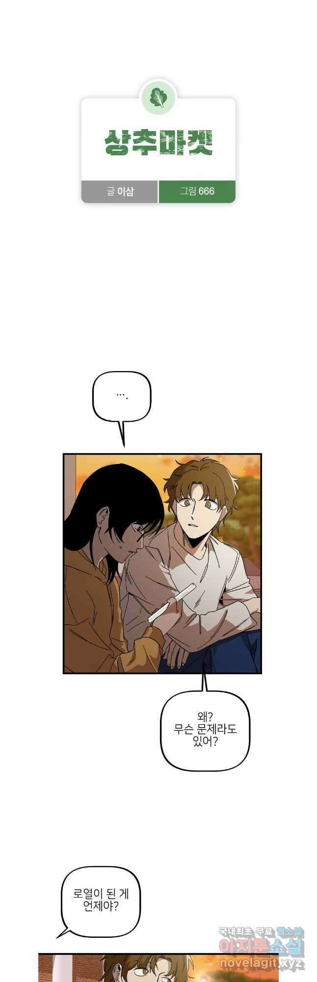 상추마켓 43화 6