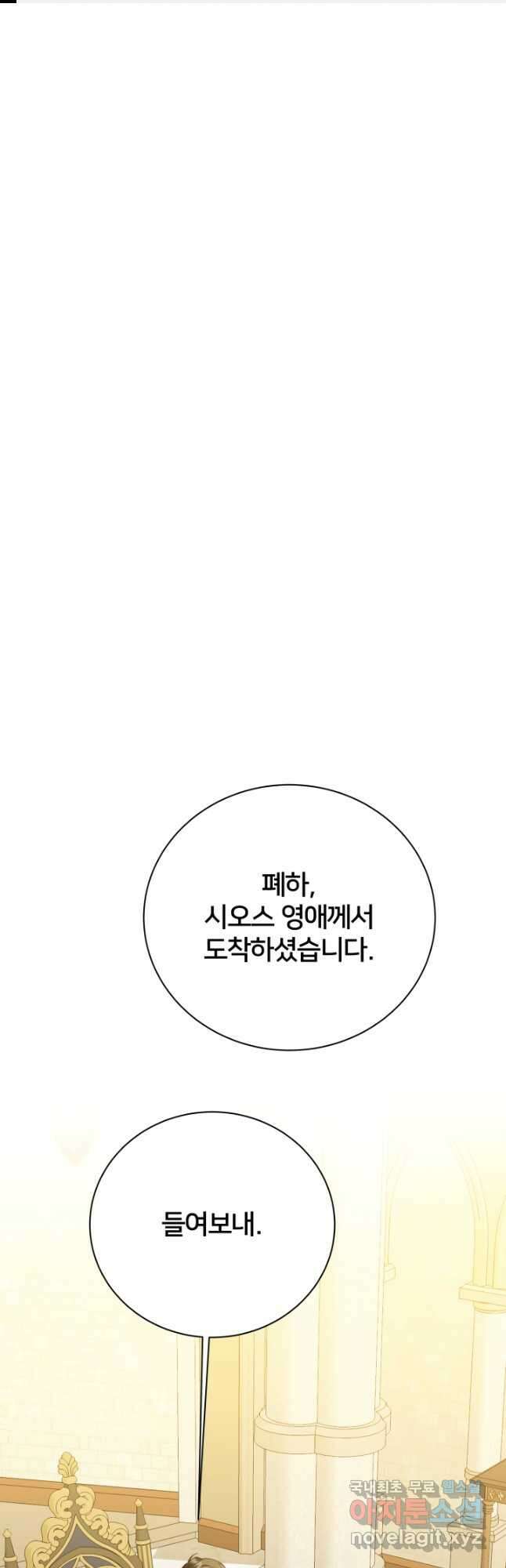 당신의 후회는 받지 않겠습니다 103화 1