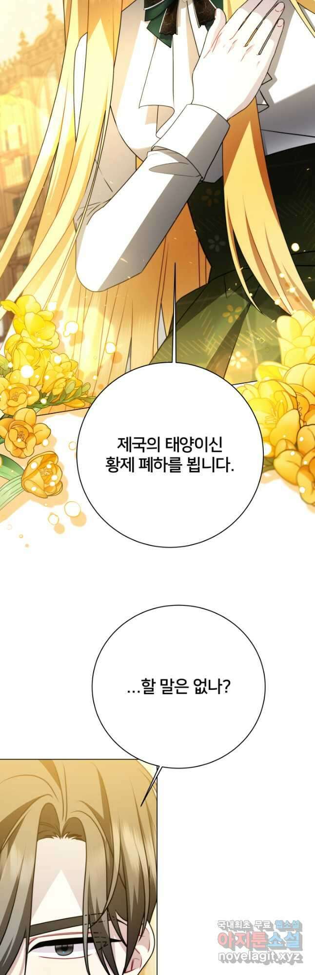 당신의 후회는 받지 않겠습니다 103화 3