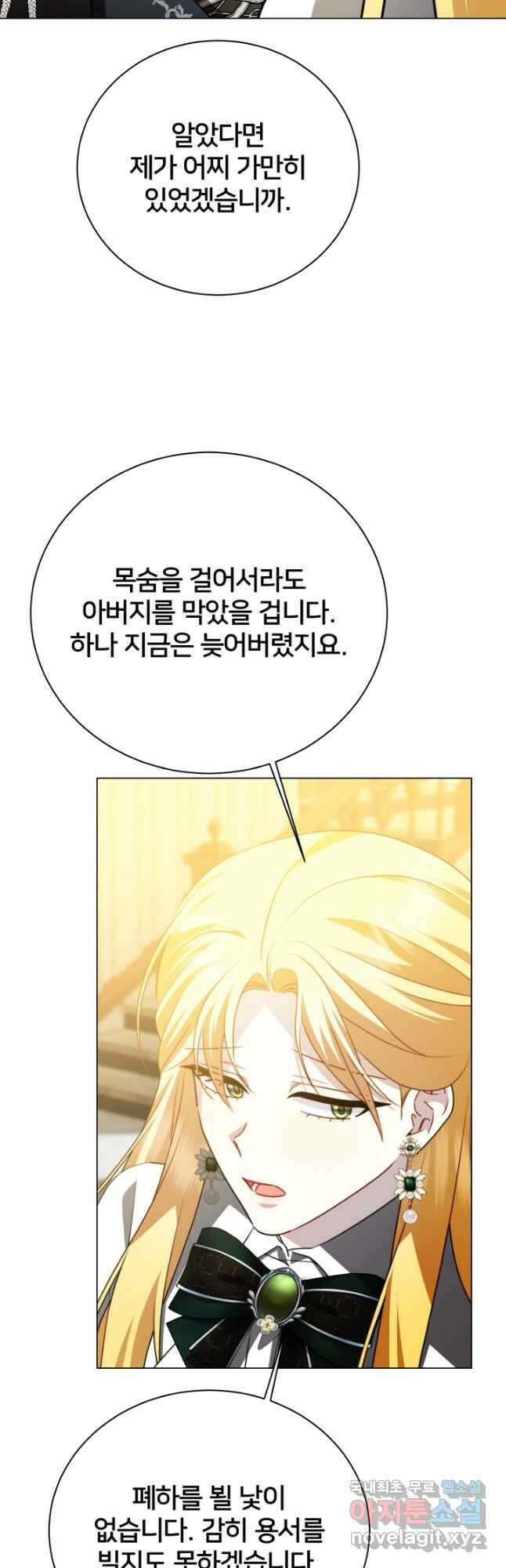 당신의 후회는 받지 않겠습니다 103화 5