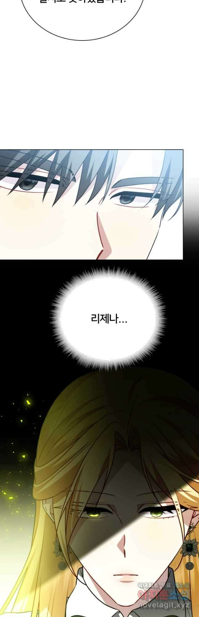당신의 후회는 받지 않겠습니다 103화 6