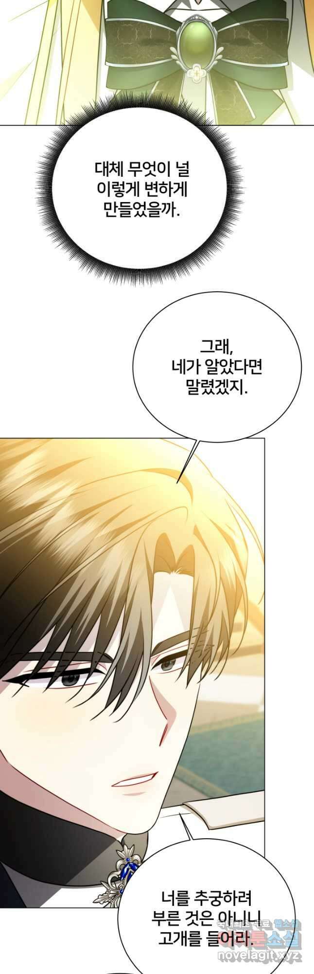 당신의 후회는 받지 않겠습니다 103화 7