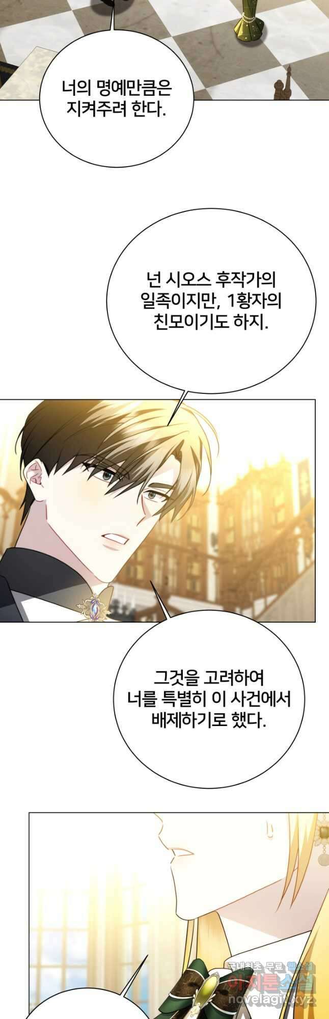 당신의 후회는 받지 않겠습니다 103화 9