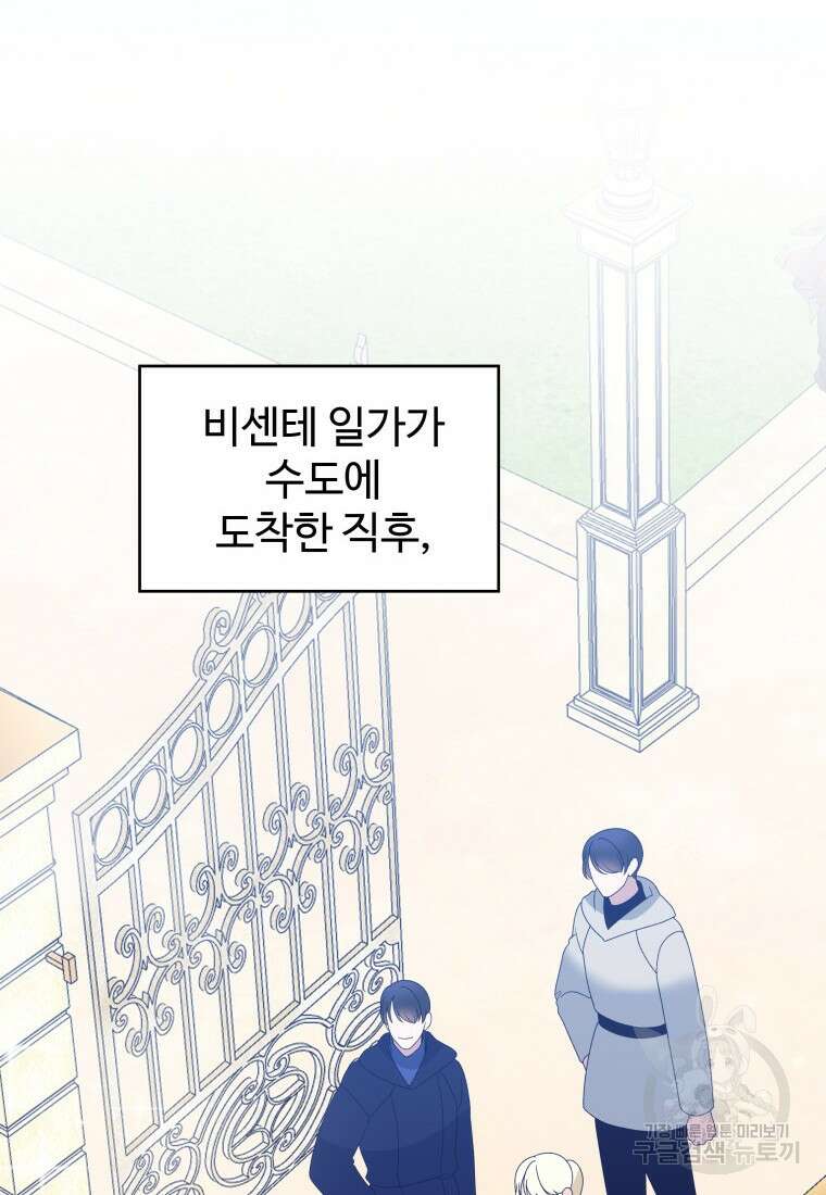 꽃길까지 앞으로 한걸음 89화 2