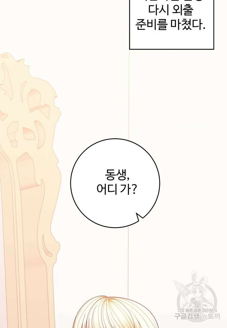 꽃길까지 앞으로 한걸음 89화 4