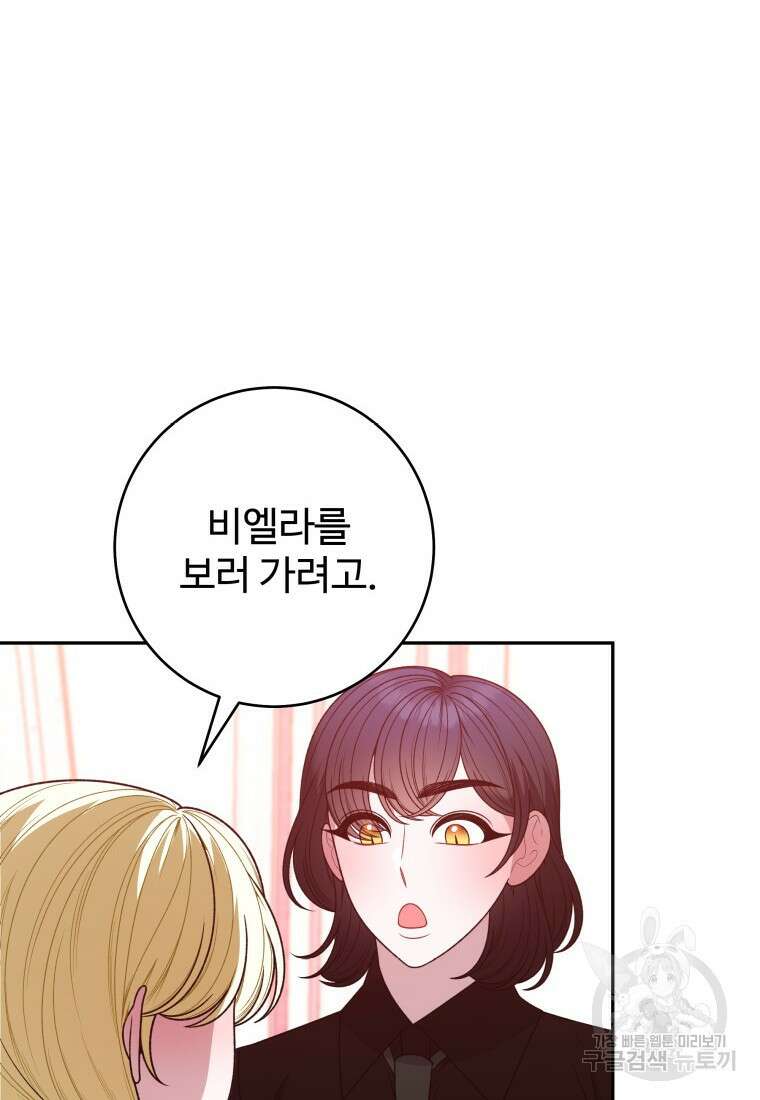 꽃길까지 앞으로 한걸음 89화 6