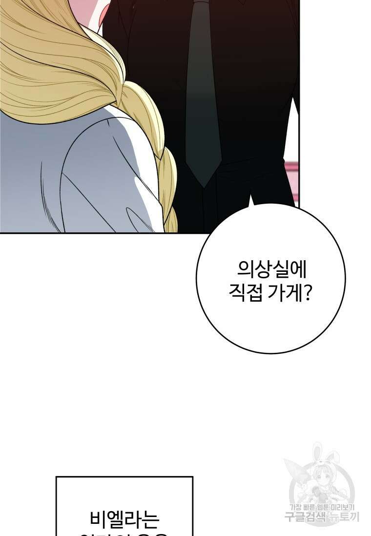 꽃길까지 앞으로 한걸음 89화 7