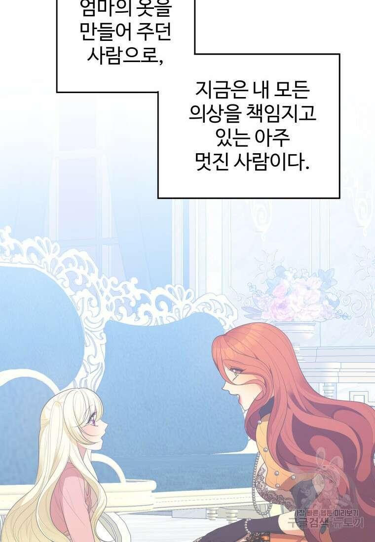 꽃길까지 앞으로 한걸음 89화 8