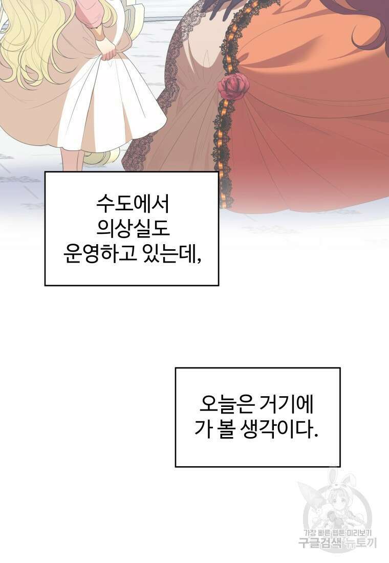 꽃길까지 앞으로 한걸음 89화 9