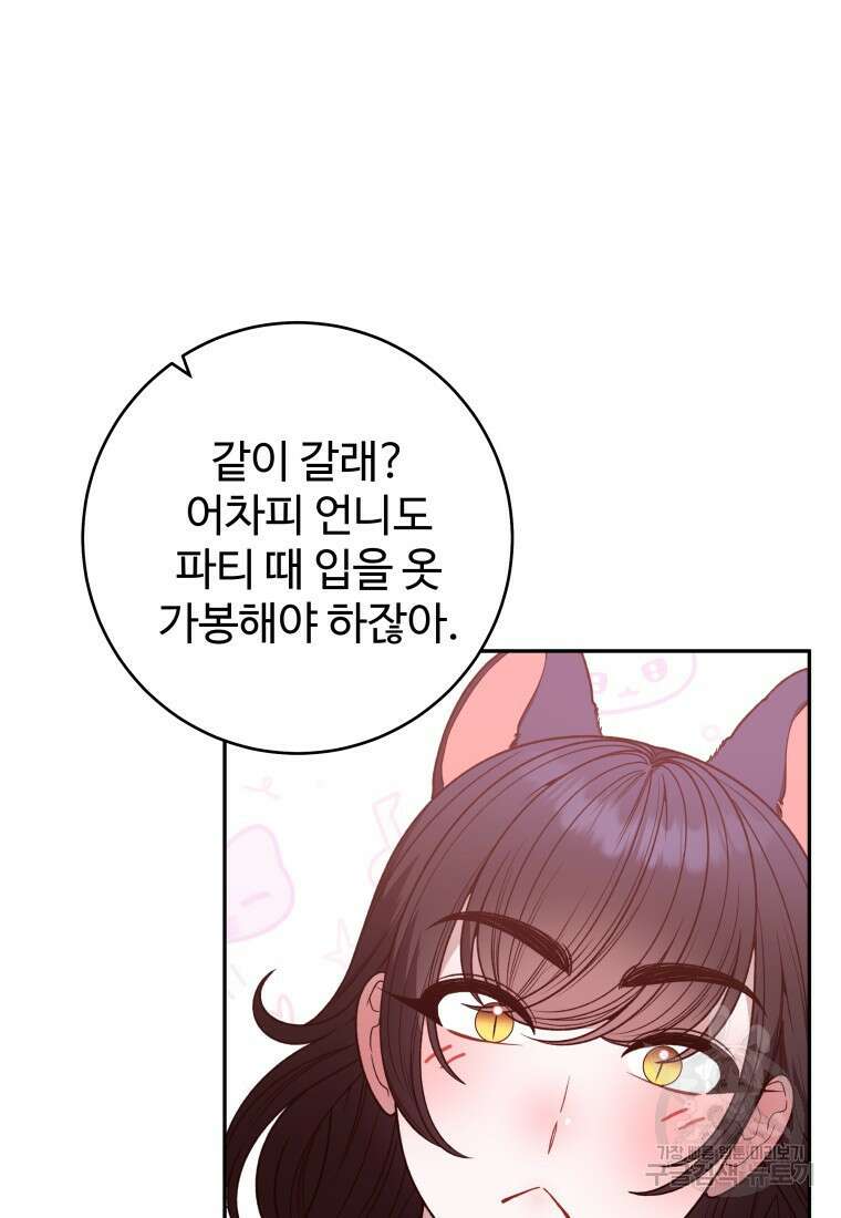 꽃길까지 앞으로 한걸음 89화 10
