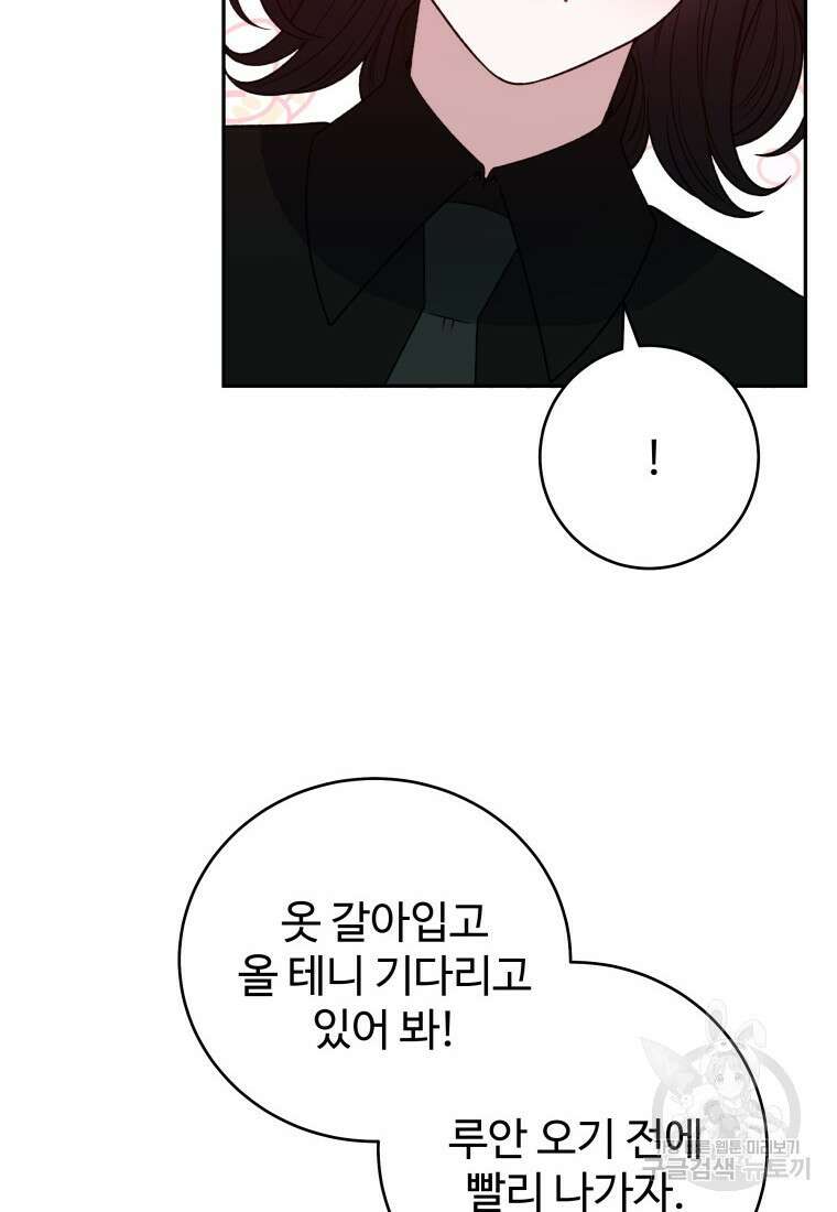 꽃길까지 앞으로 한걸음 89화 11