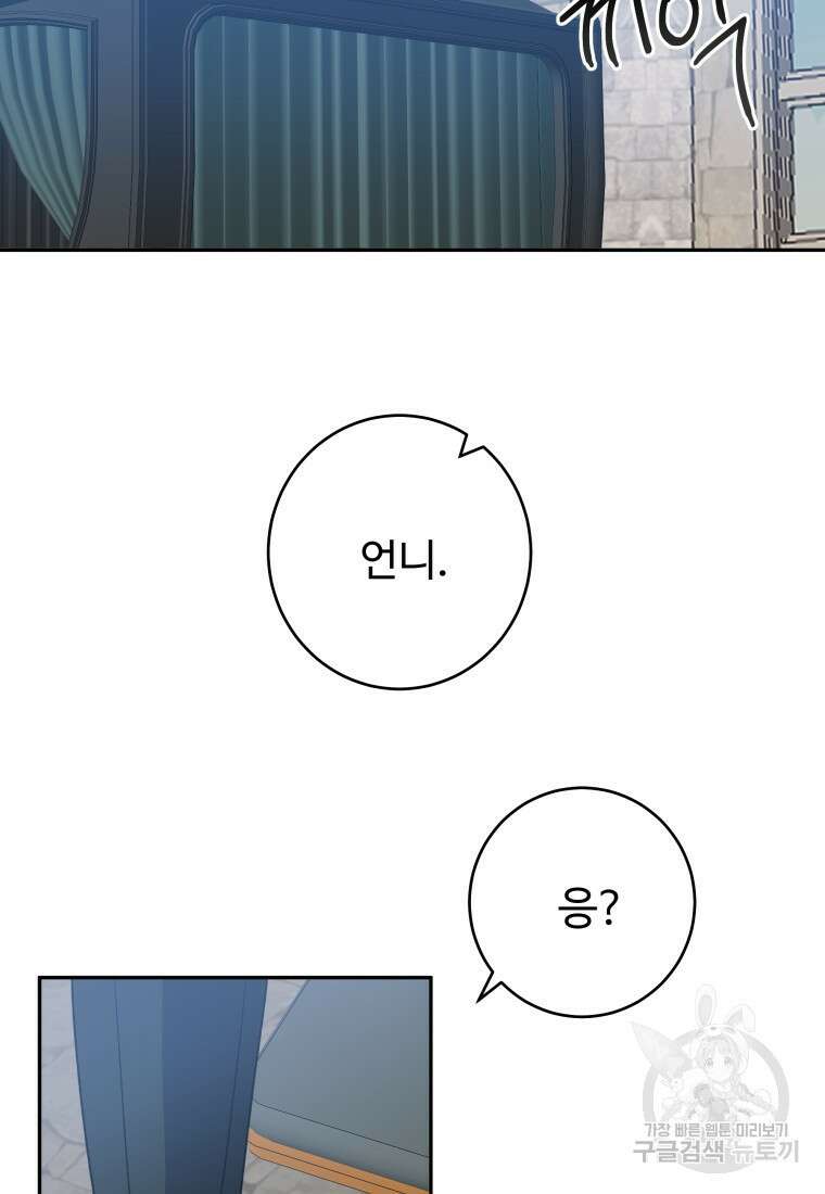 꽃길까지 앞으로 한걸음 89화 14