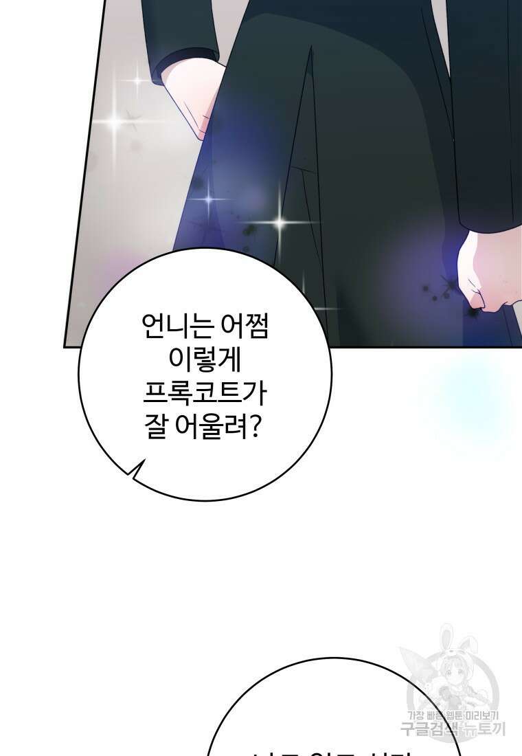 꽃길까지 앞으로 한걸음 89화 16