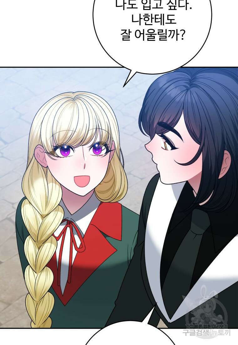 꽃길까지 앞으로 한걸음 89화 17
