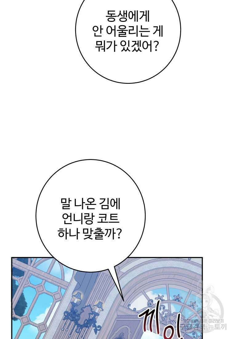 꽃길까지 앞으로 한걸음 89화 18
