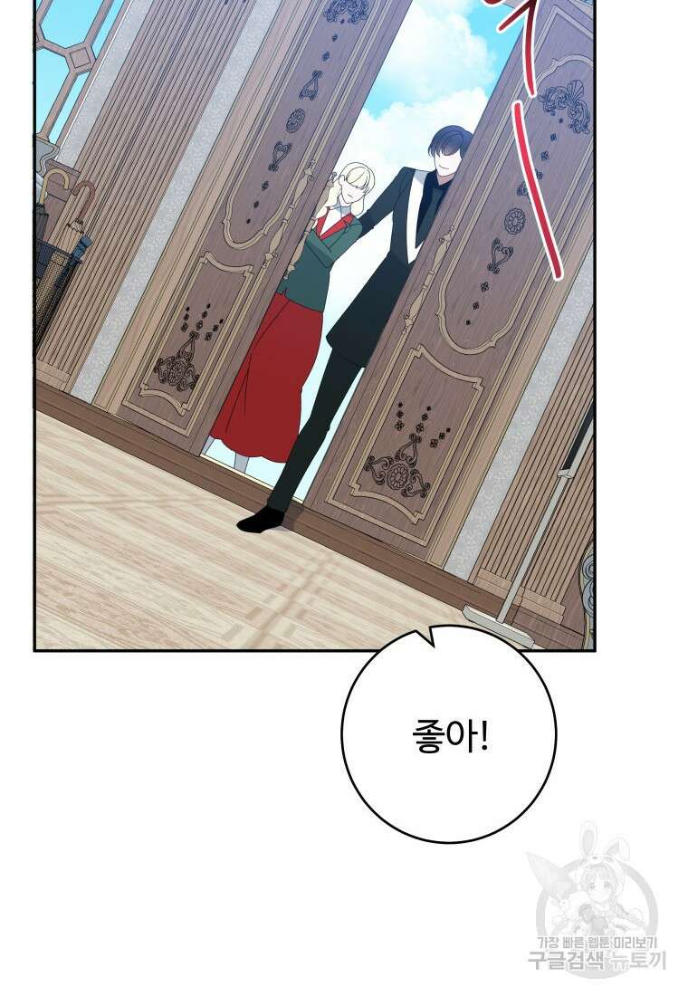 꽃길까지 앞으로 한걸음 89화 19