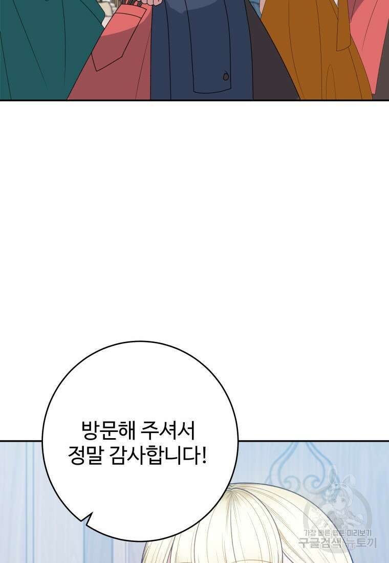 꽃길까지 앞으로 한걸음 89화 21
