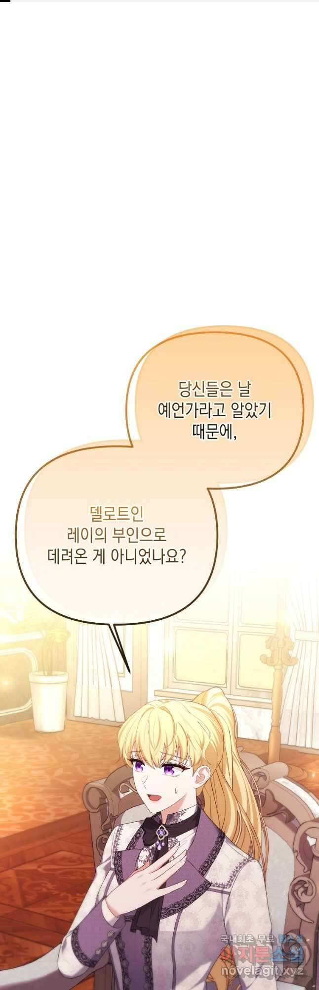 아델린의 깊은 밤 68화 1