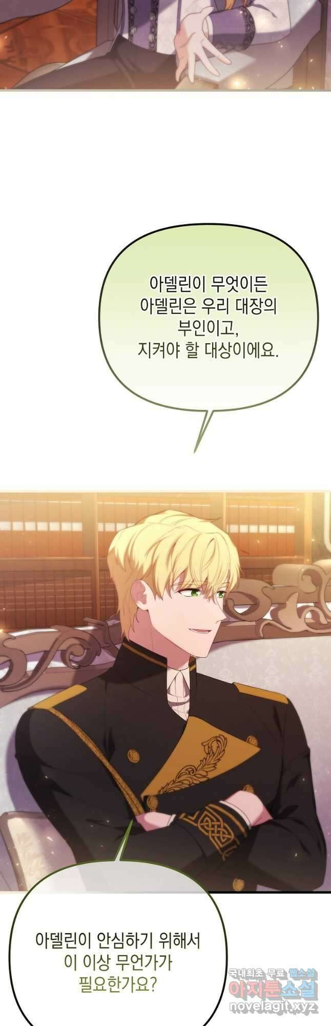 아델린의 깊은 밤 68화 2
