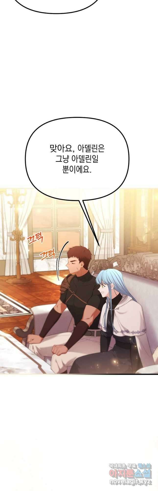 아델린의 깊은 밤 68화 3