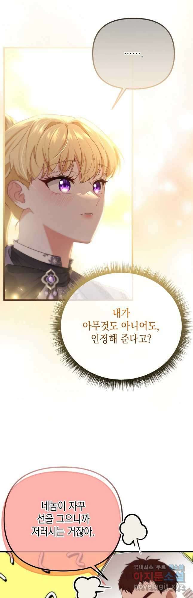 아델린의 깊은 밤 68화 4