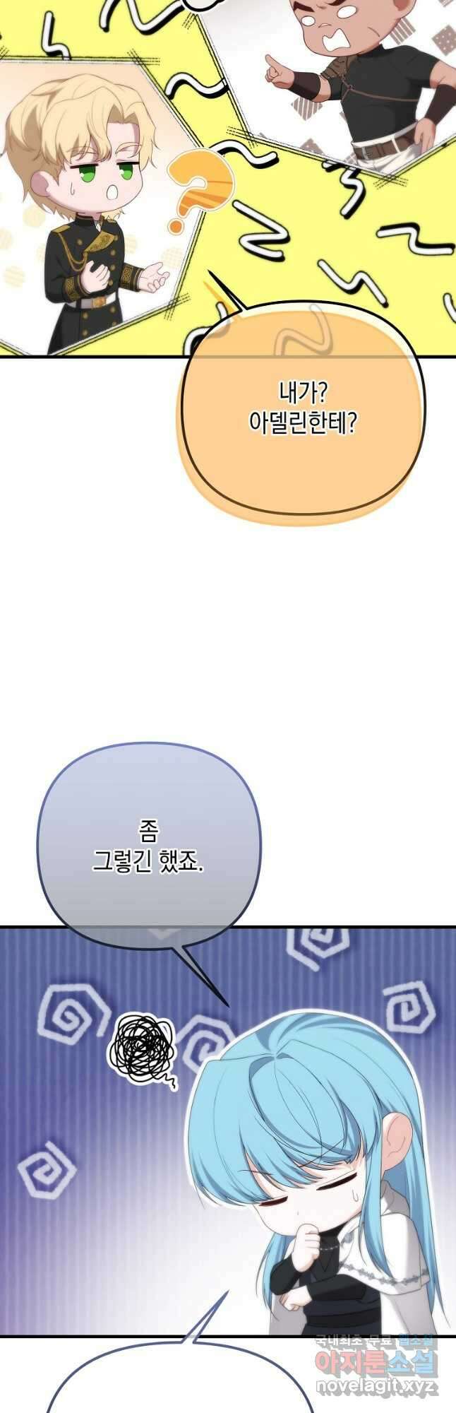 아델린의 깊은 밤 68화 5