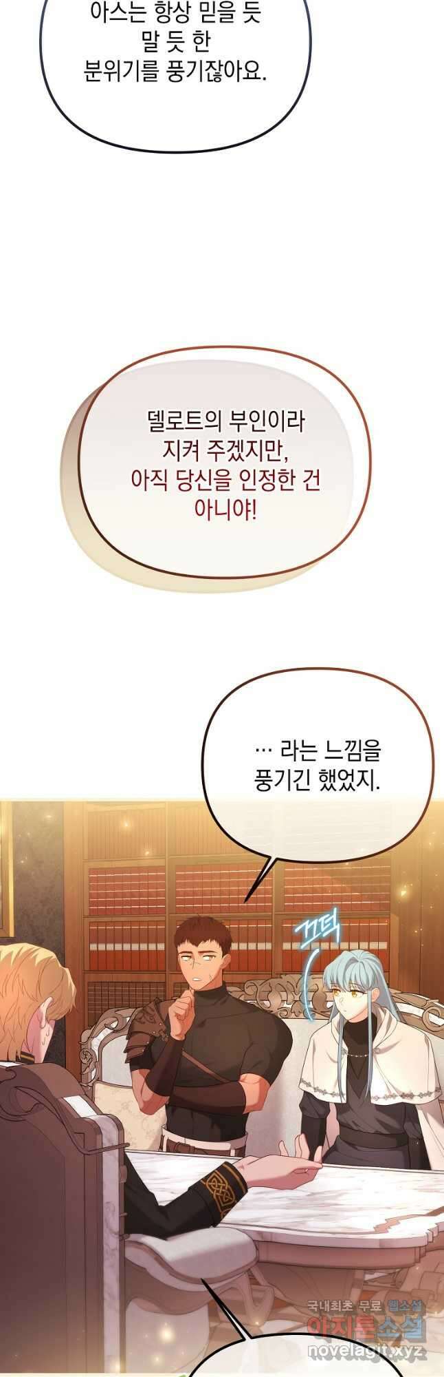 아델린의 깊은 밤 68화 6