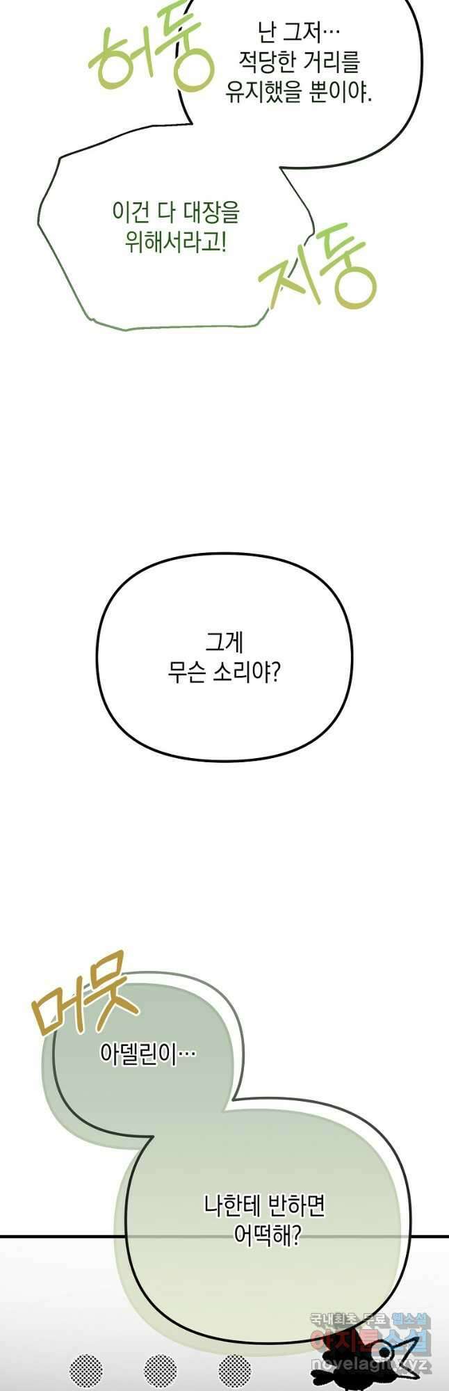 아델린의 깊은 밤 68화 7
