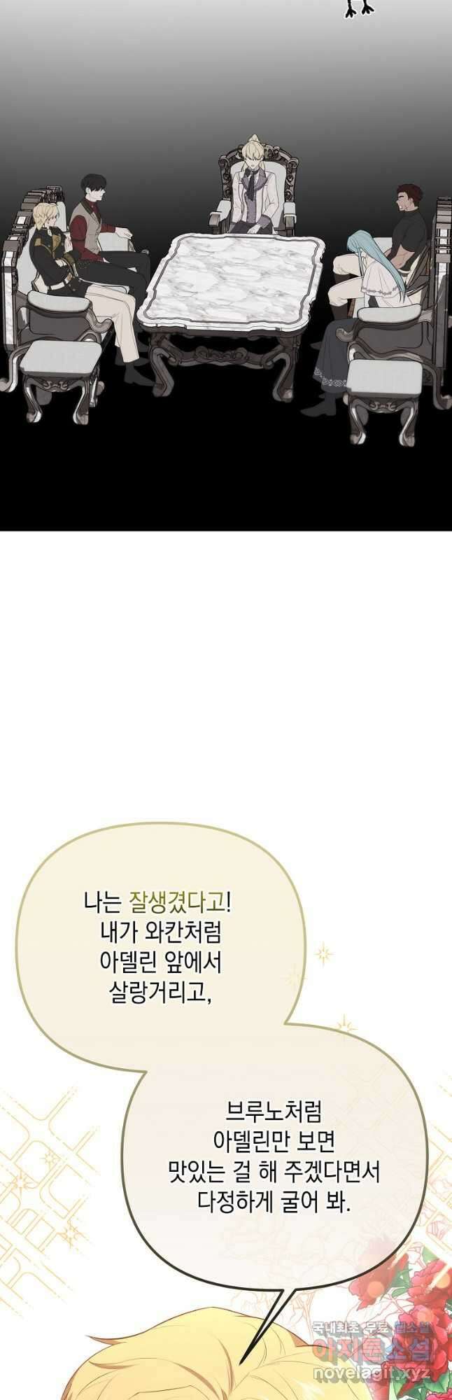 아델린의 깊은 밤 68화 8