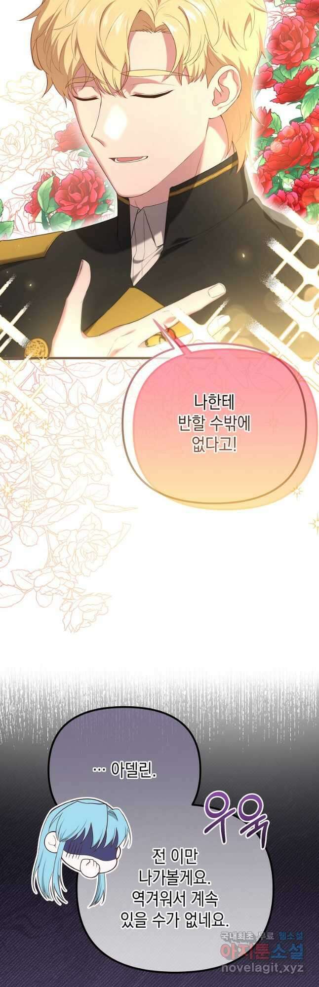아델린의 깊은 밤 68화 9