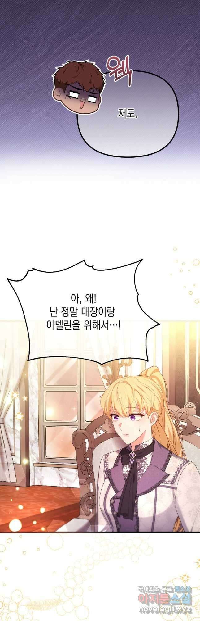 아델린의 깊은 밤 68화 10