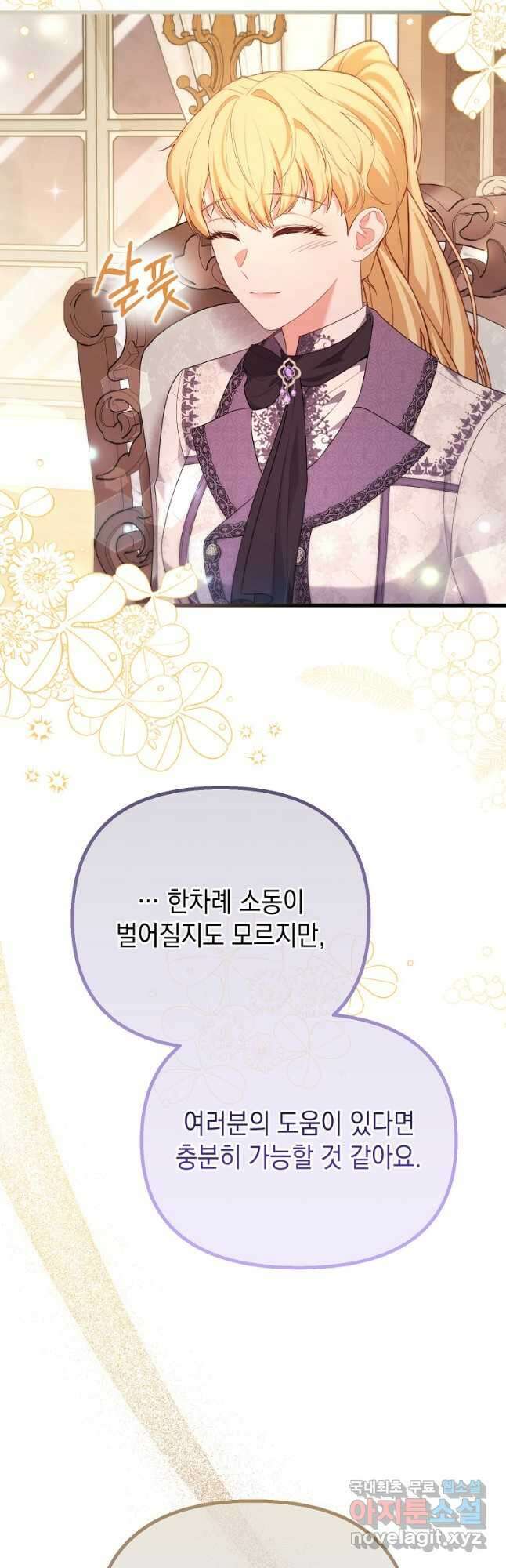 아델린의 깊은 밤 68화 11