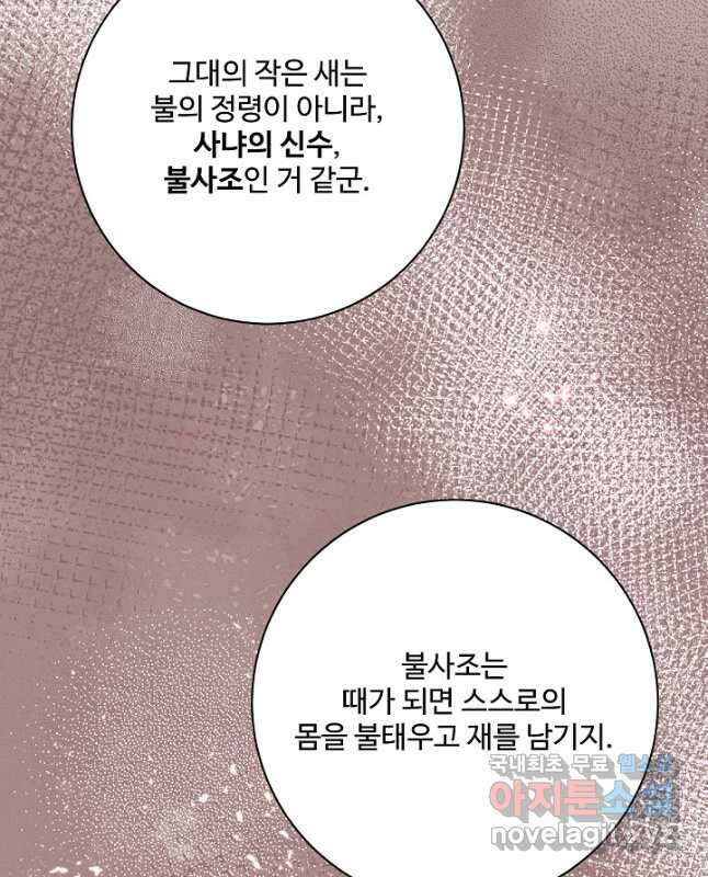 버려진 왕녀는 반역한다 76화 30