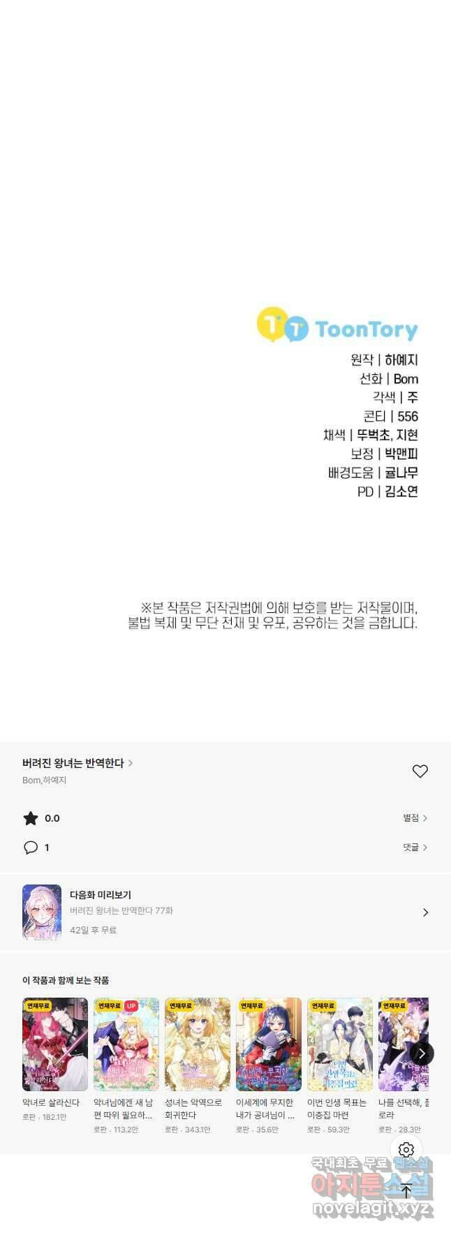 버려진 왕녀는 반역한다 76화 40