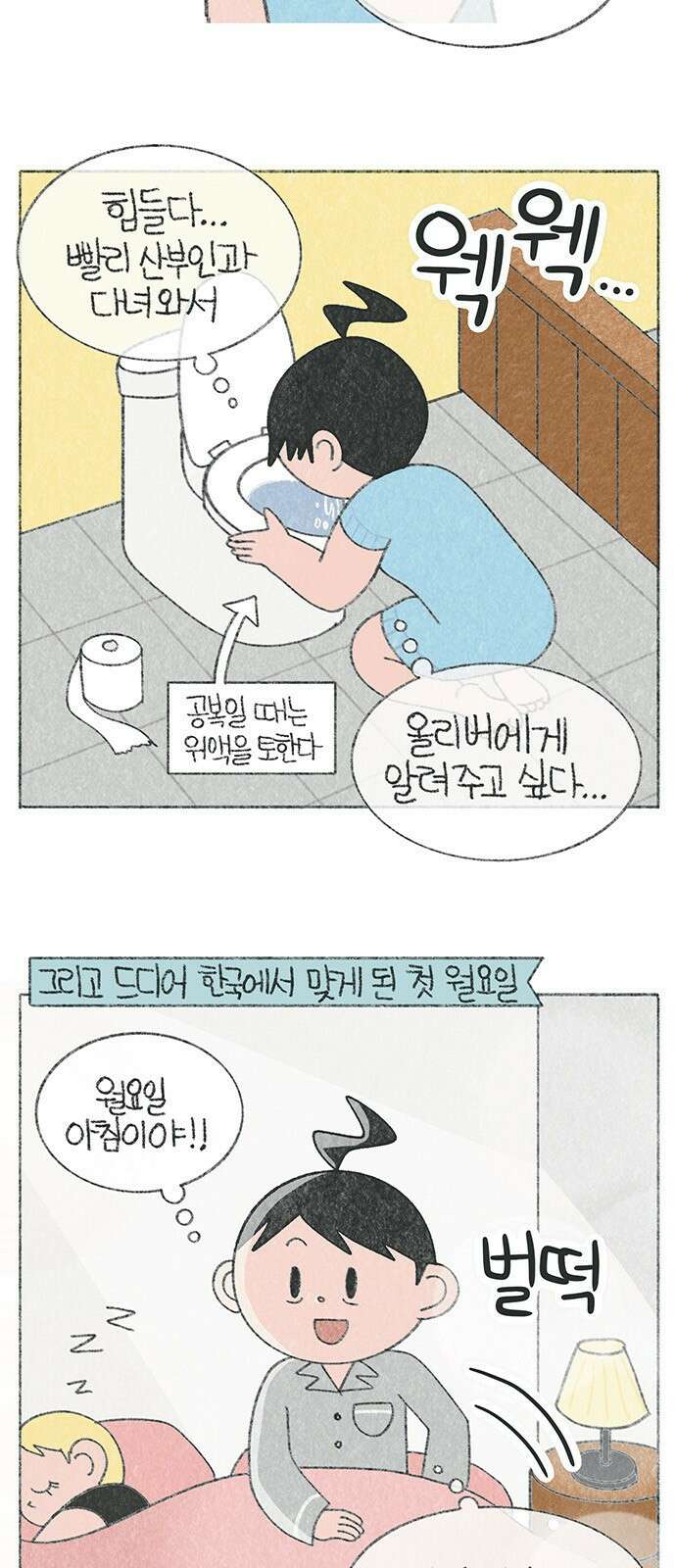 마님이네 미국 시골집 이야기 28화 너라도 똑같이 했을 거야 2