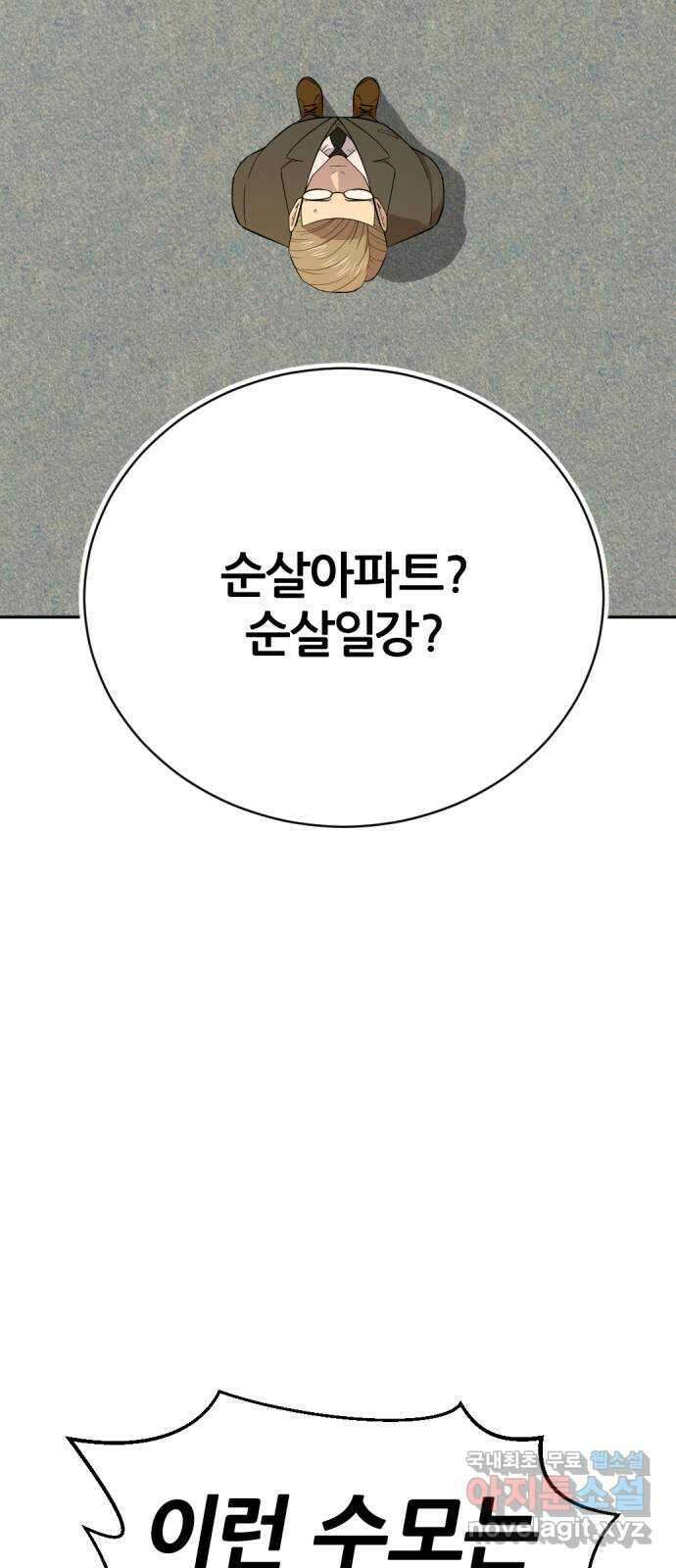 사내고충처리반 56화 5