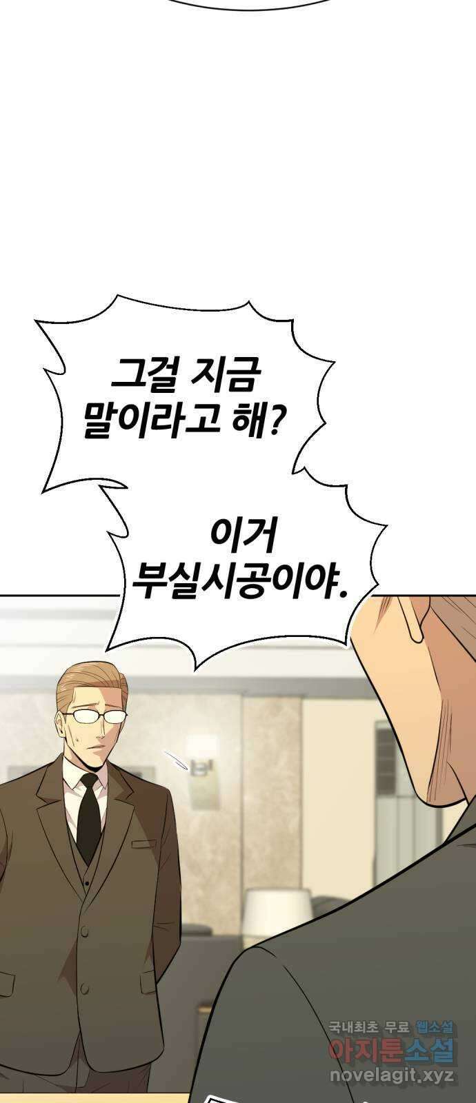 사내고충처리반 56화 8