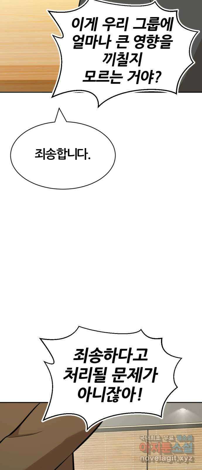 사내고충처리반 56화 9