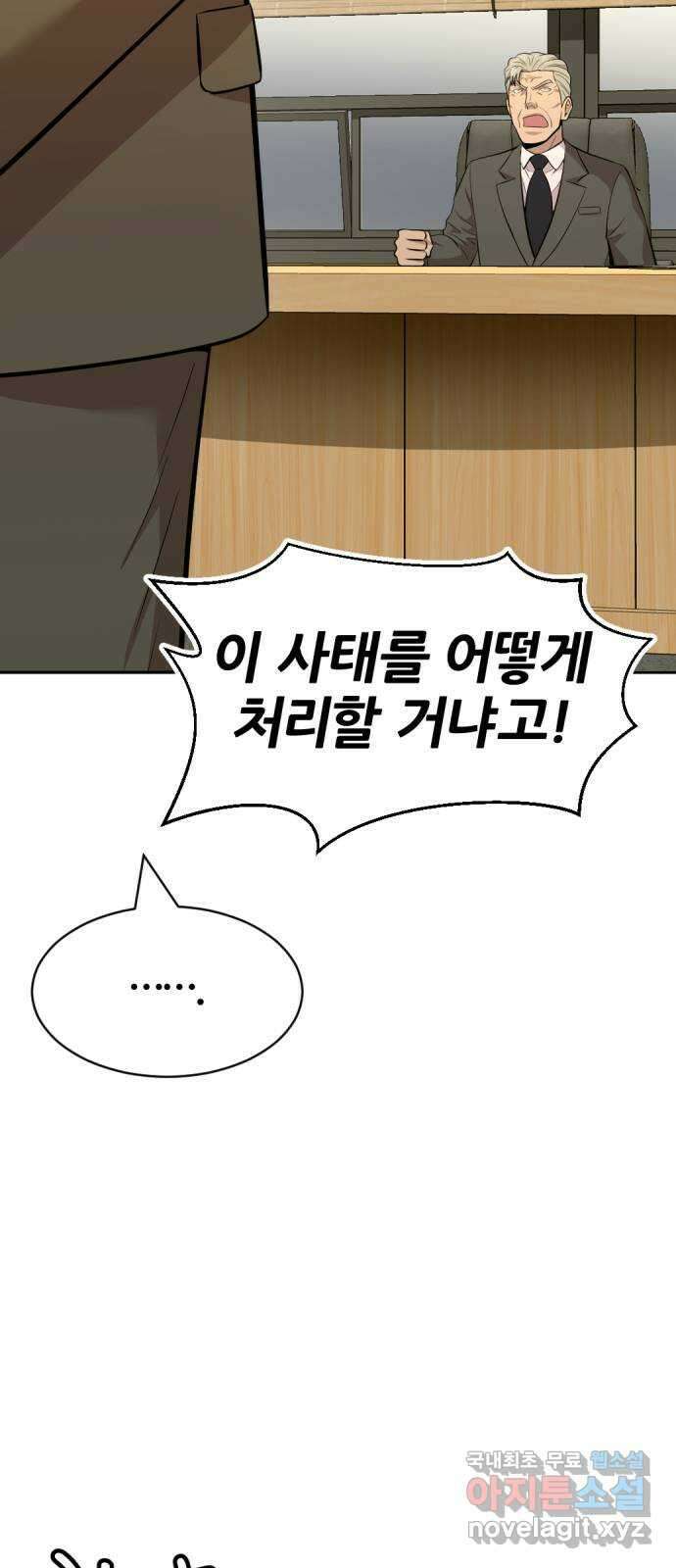 사내고충처리반 56화 10