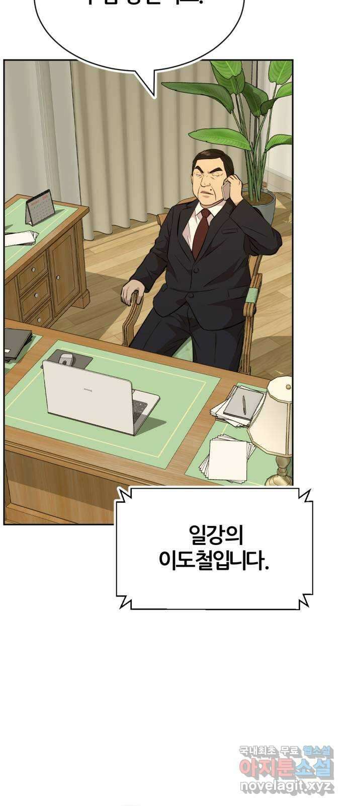 사내고충처리반 56화 13