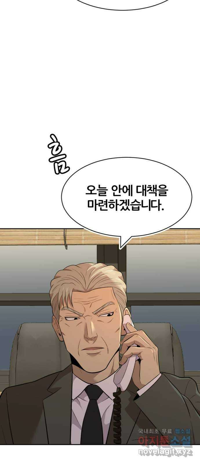 사내고충처리반 56화 18