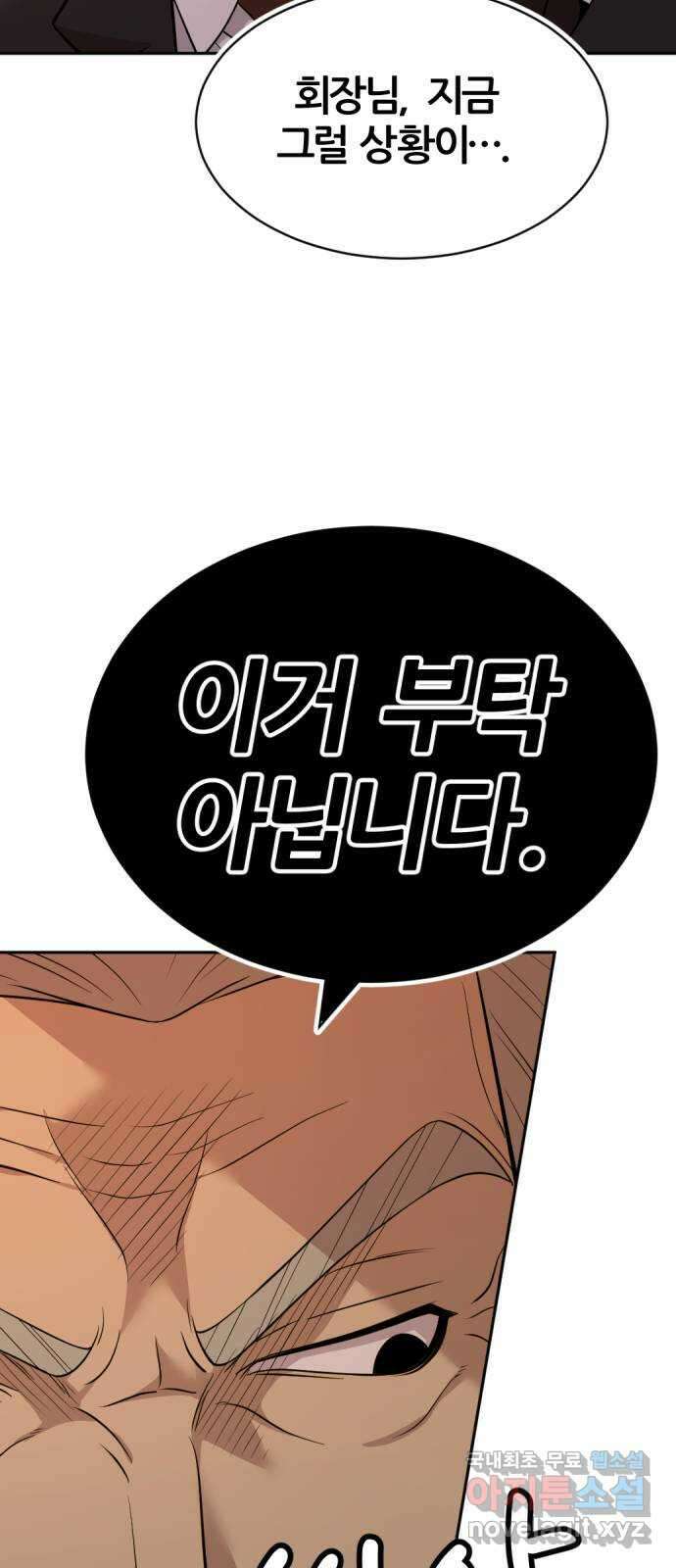 사내고충처리반 56화 20