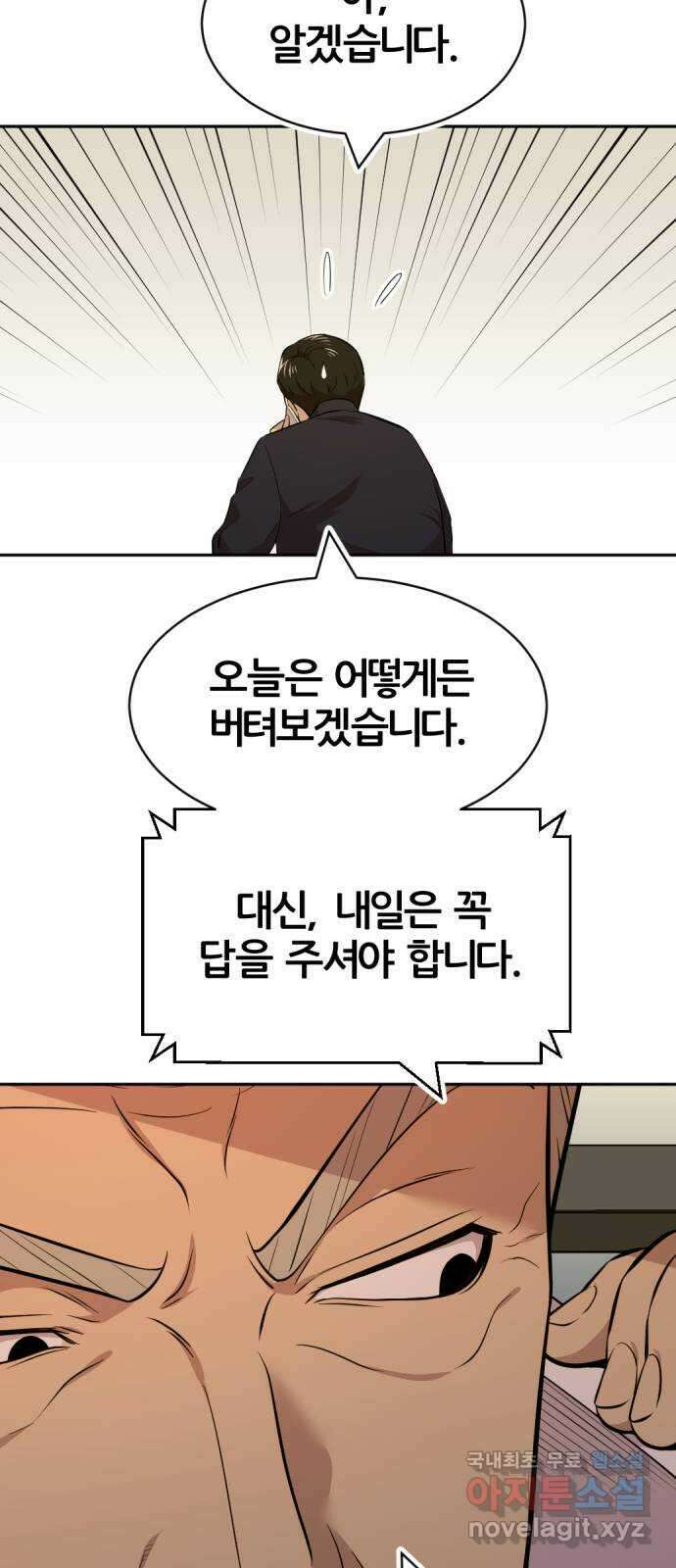 사내고충처리반 56화 22