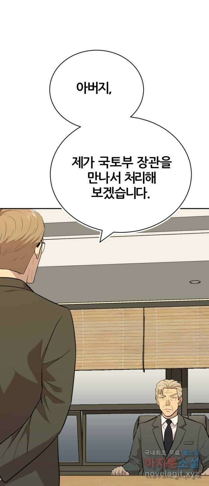 사내고충처리반 56화 24