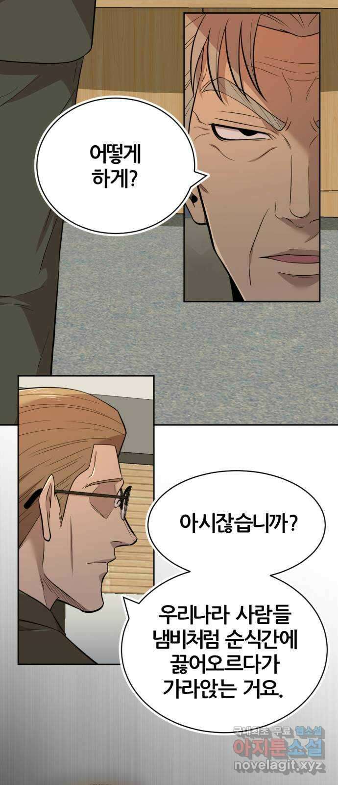 사내고충처리반 56화 25
