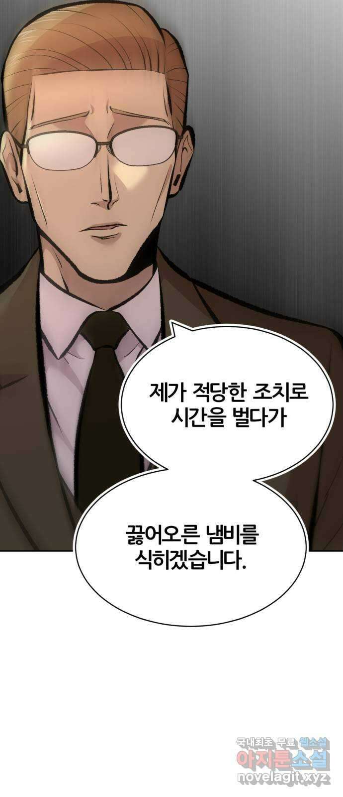 사내고충처리반 56화 26